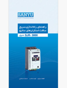 alt="کاتالوگ فارسی سافت استارتر سانیو"